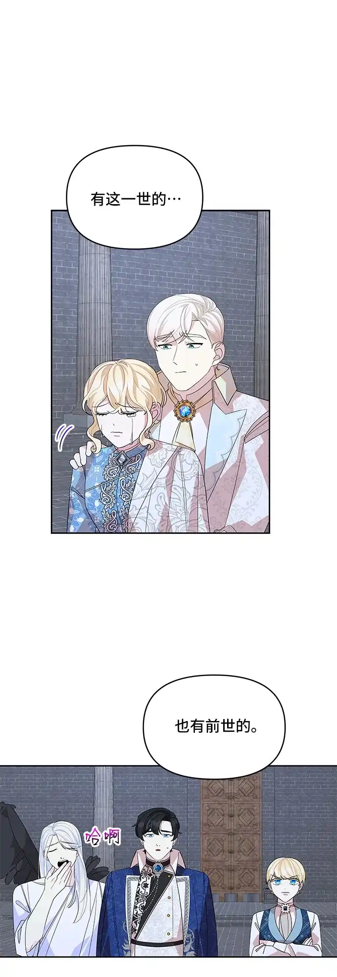 公主的王宫征服记 第101话 第20页