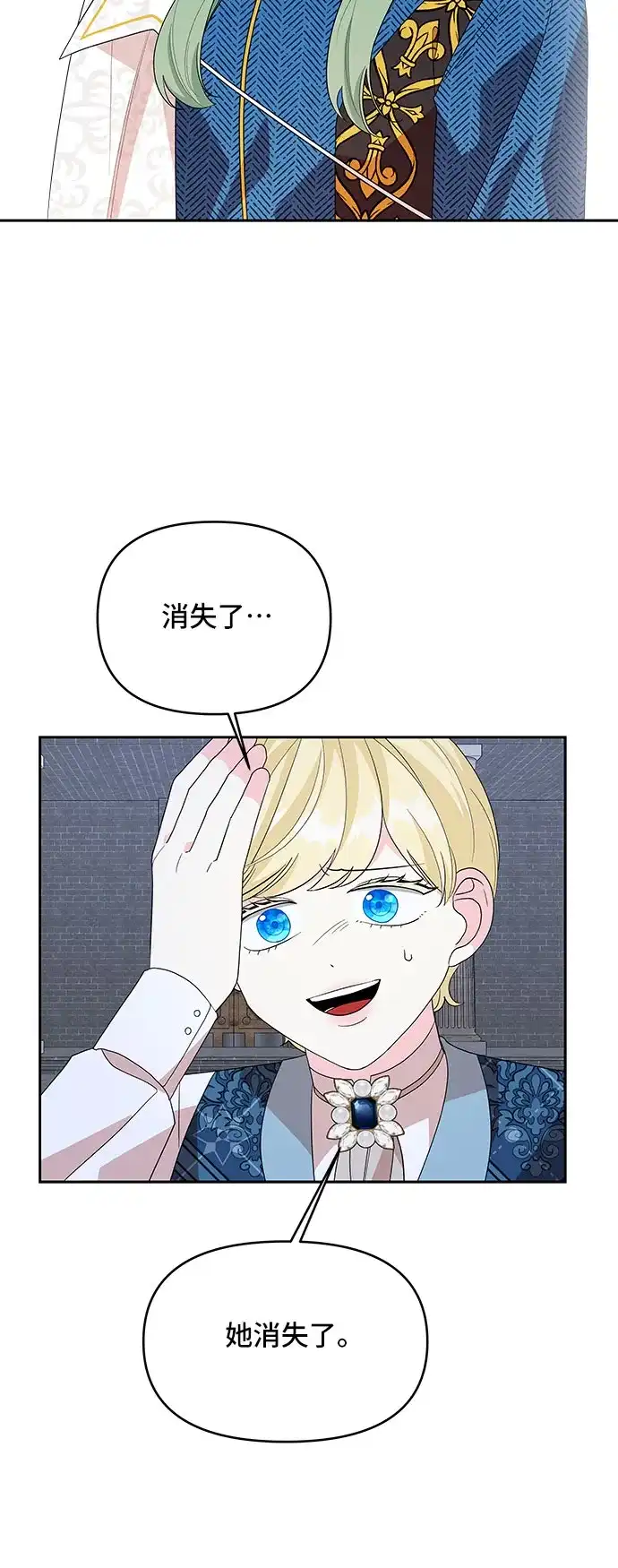 公主的王宫征服记 第101话 第43页