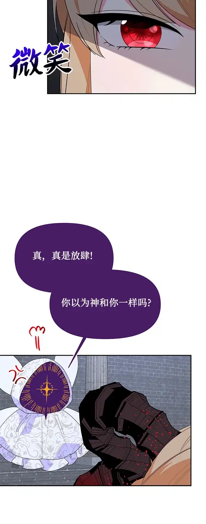 公主的王宫征服记 第101话 第22页