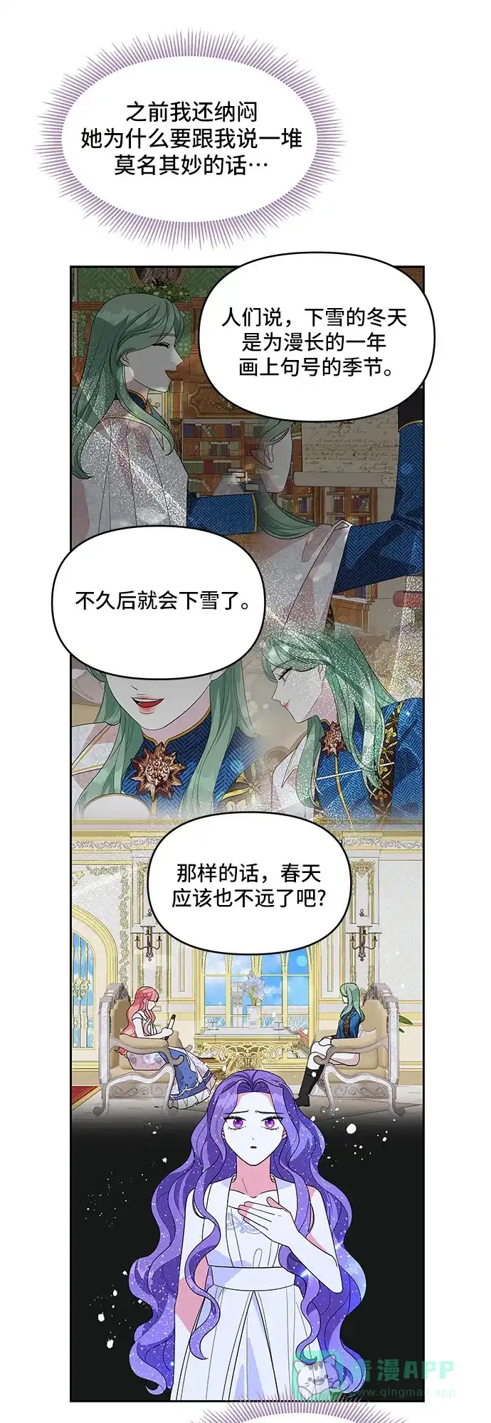 公主的王宫征服记 第101话 第41页