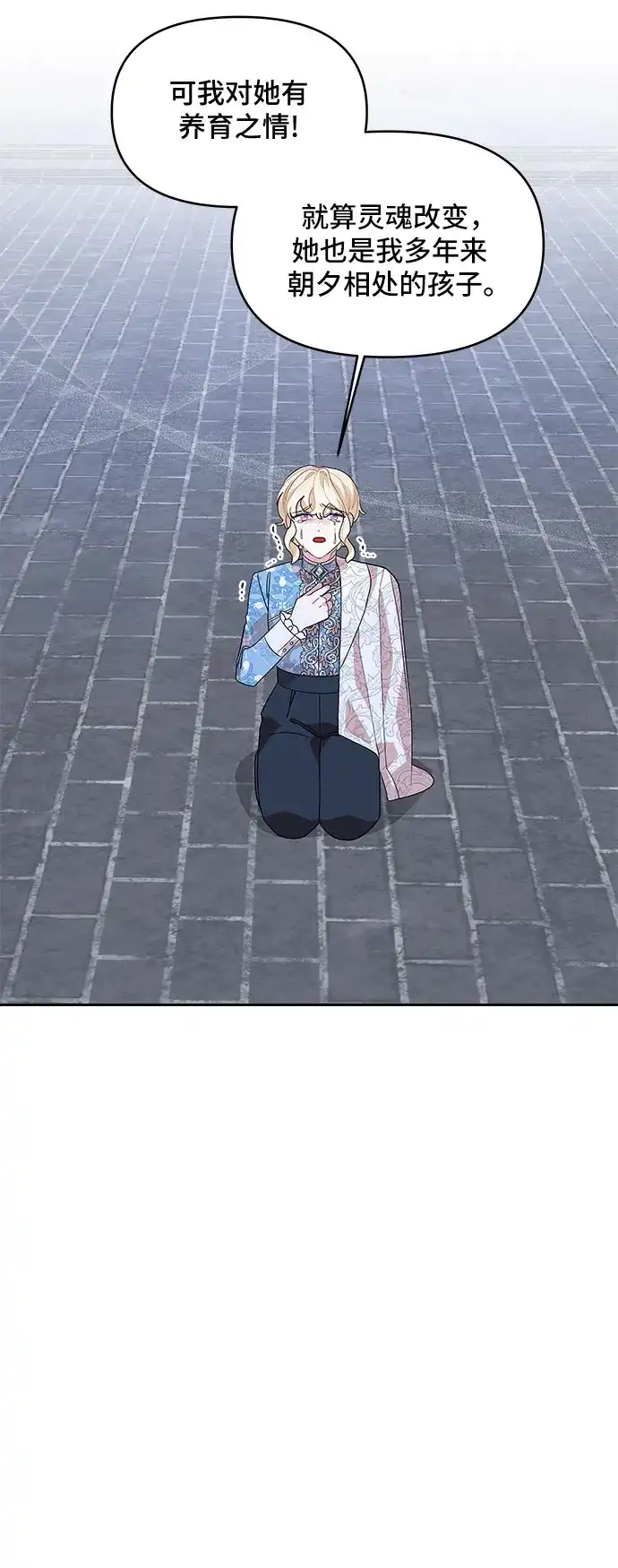 公主的王宫征服记 第101话 第13页