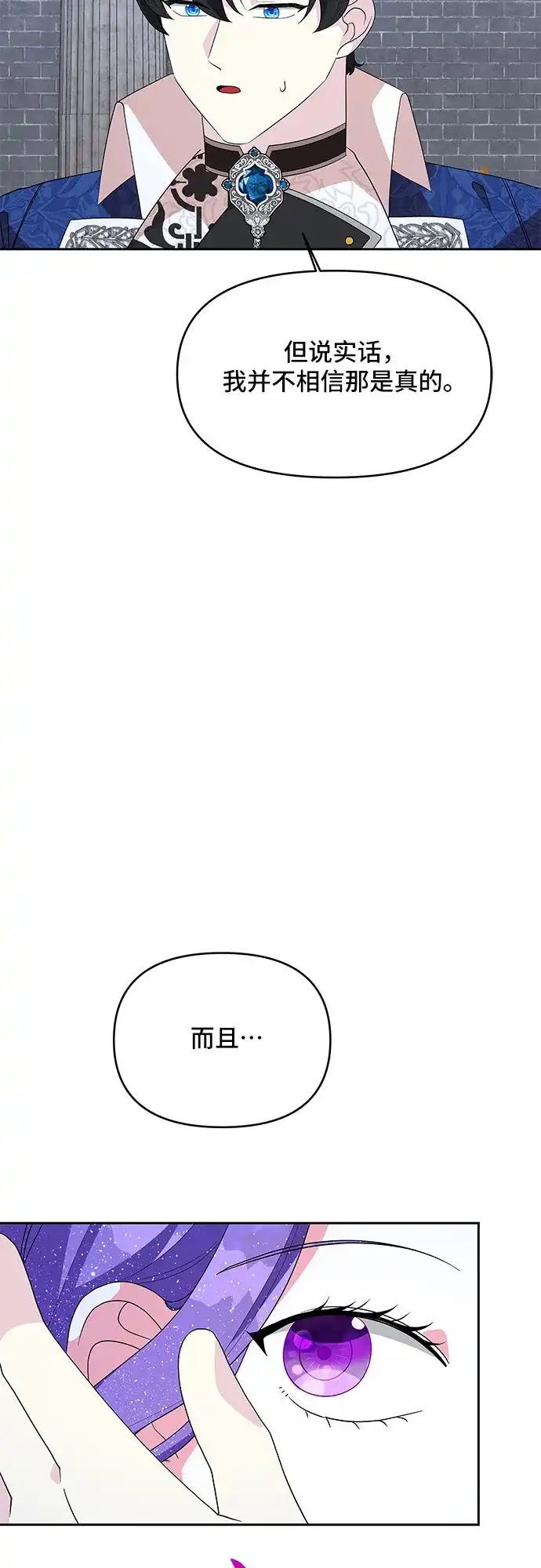 公主的王宫征服记 第102话 第18页