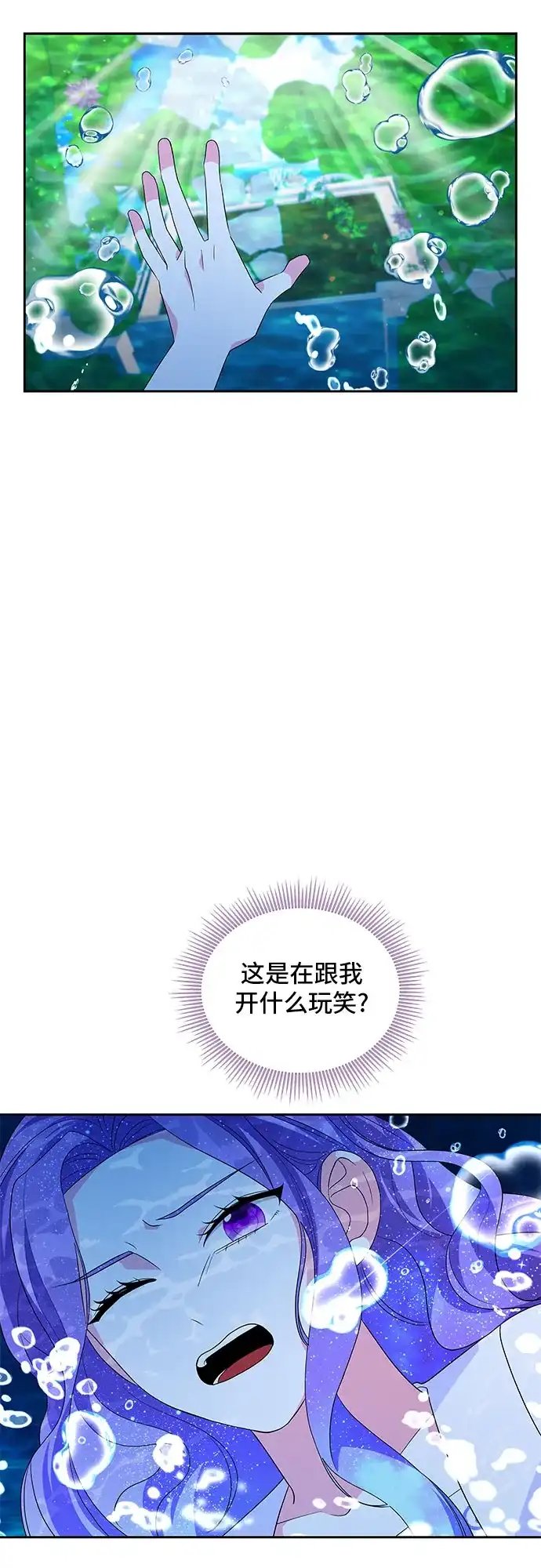 公主的王宫征服记 第102话 第29页