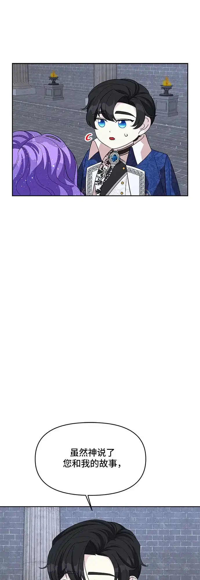 公主的王宫征服记 第102话 第17页