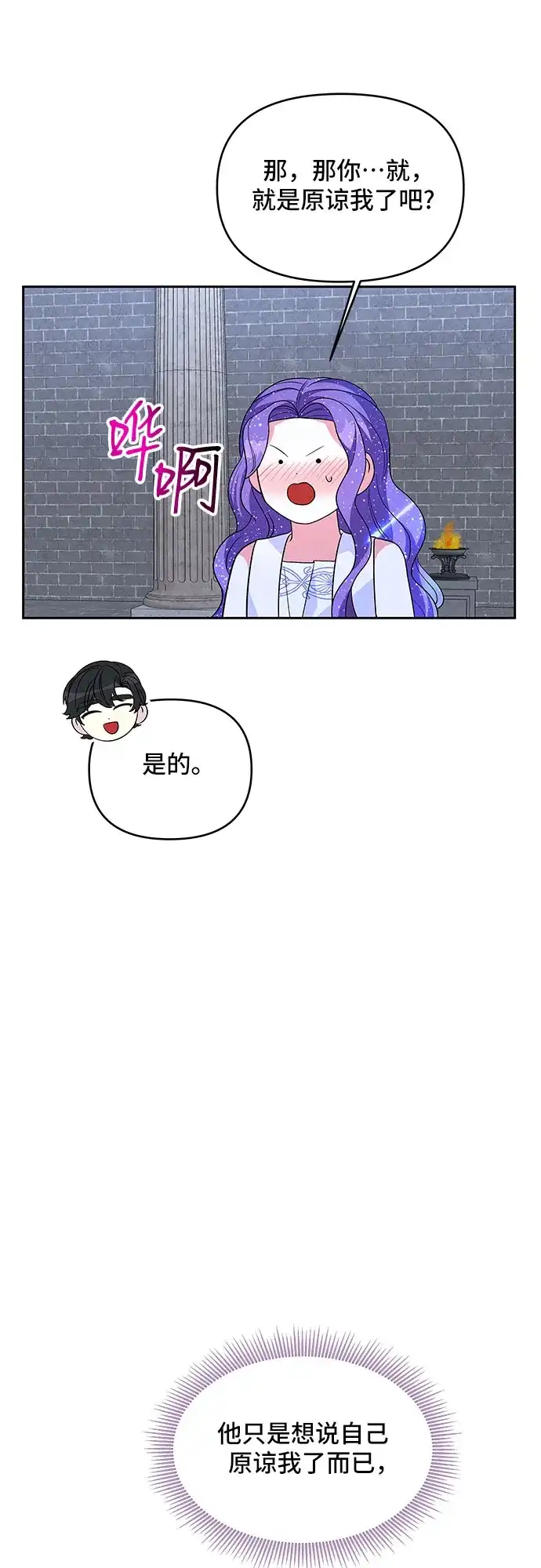 公主的王宫征服记 第102话 第23页