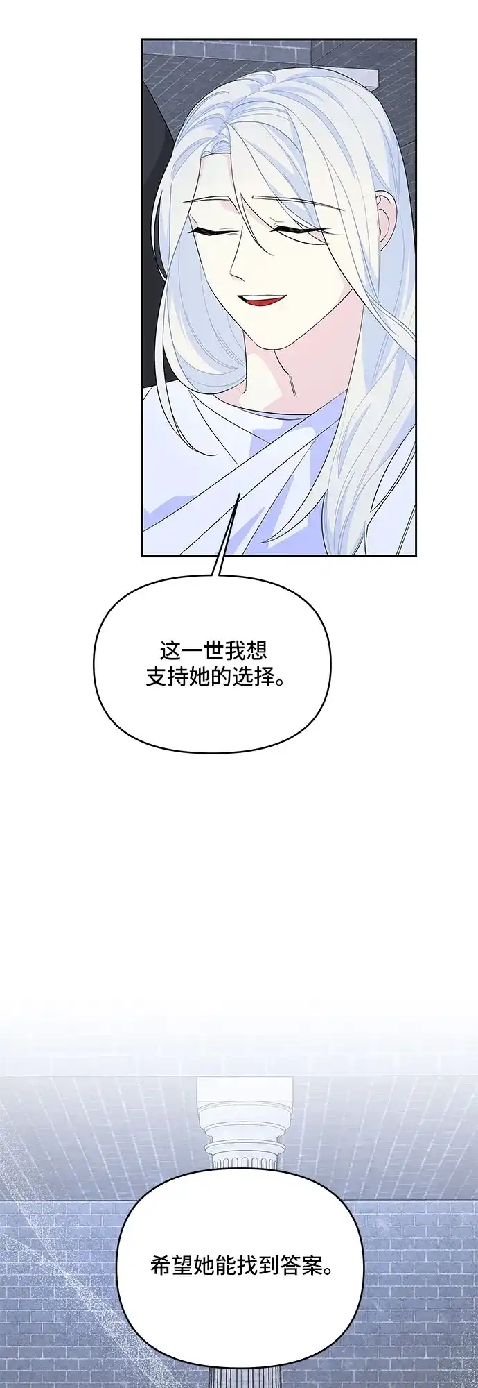 公主的王宫征服记 第102话 第35页