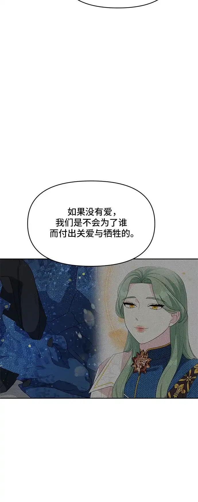 公主的王宫征服记 第102话 第52页