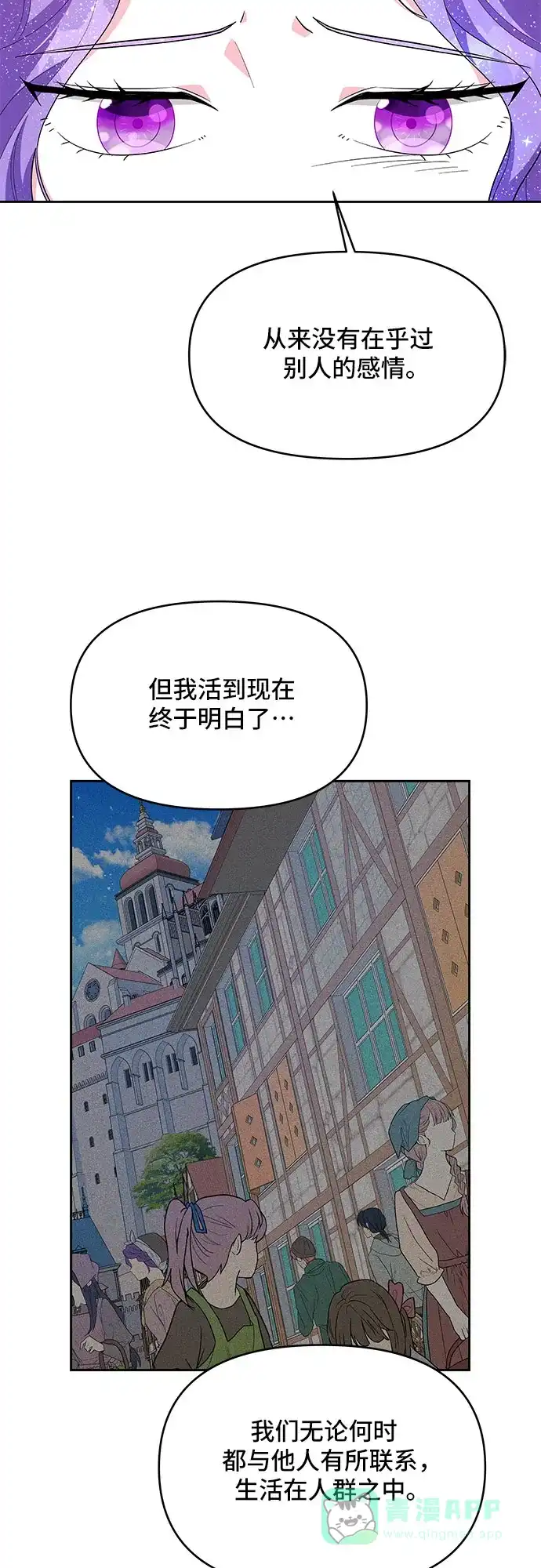 公主的王宫征服记 第102话 第51页
