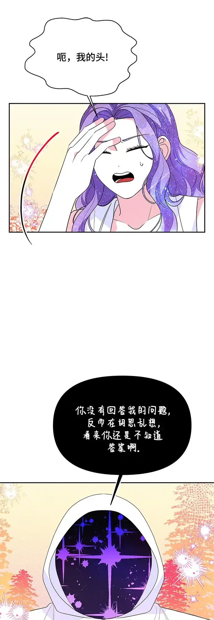 公主的王宫征服记 第102话 第44页