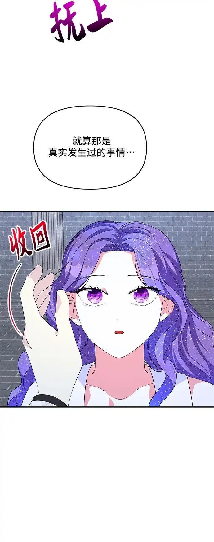 公主的王宫征服记 第102话 第19页