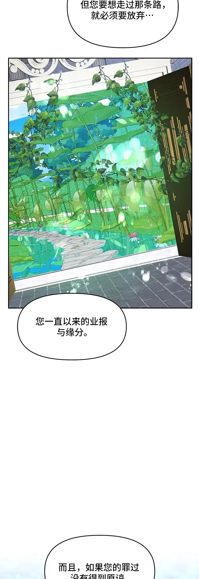 公主的王宫征服记 第102话 第9页