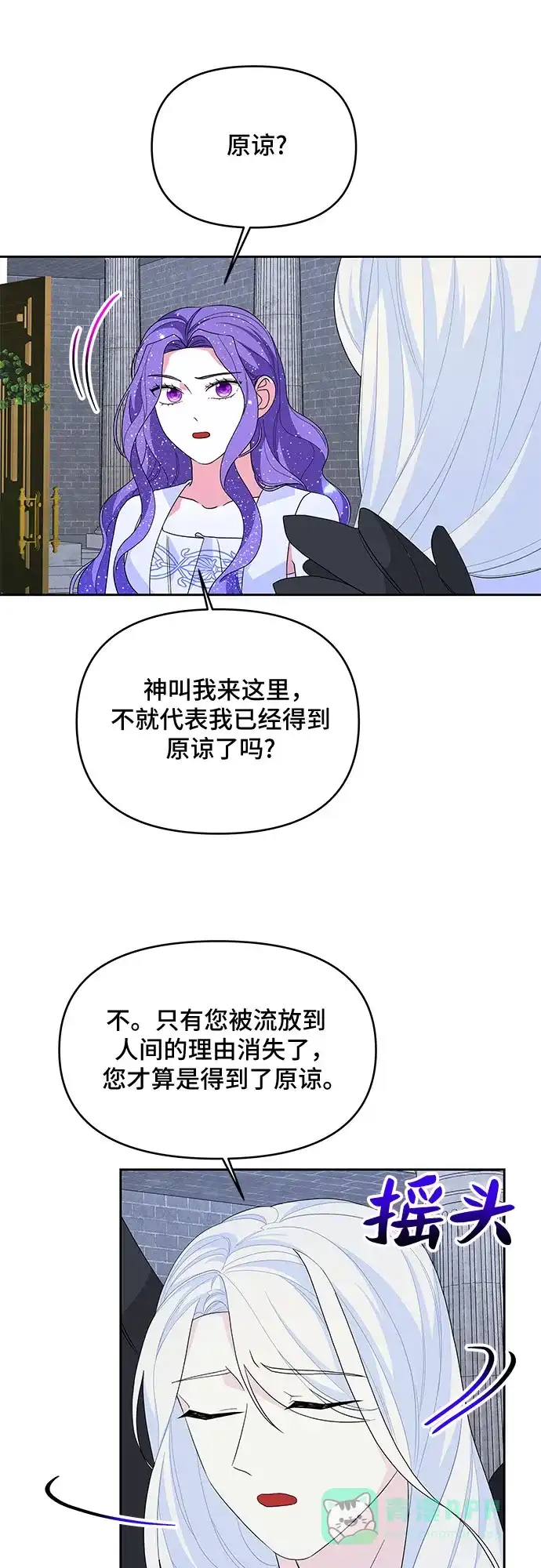 公主的王宫征服记 第102话 第11页