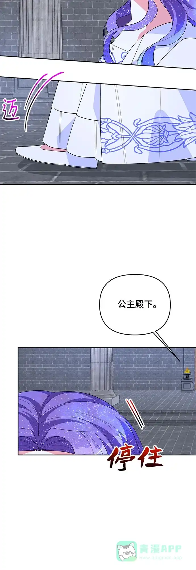 公主的王宫征服记 第102话 第6页