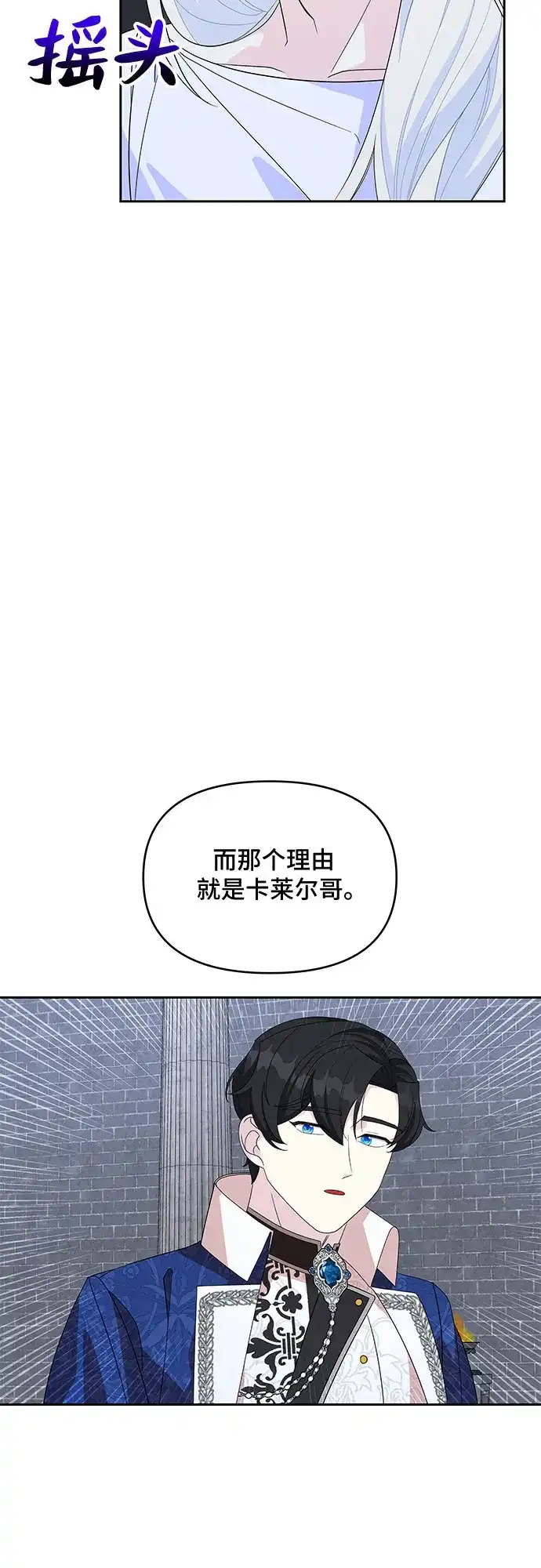 公主的王宫征服记 第102话 第12页