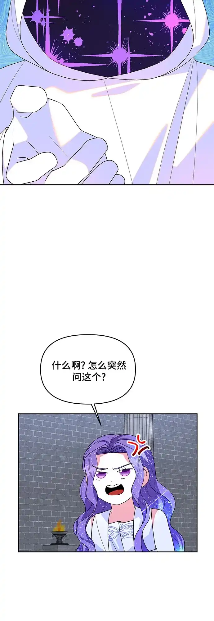 公主的王宫征服记 第102话 第3页