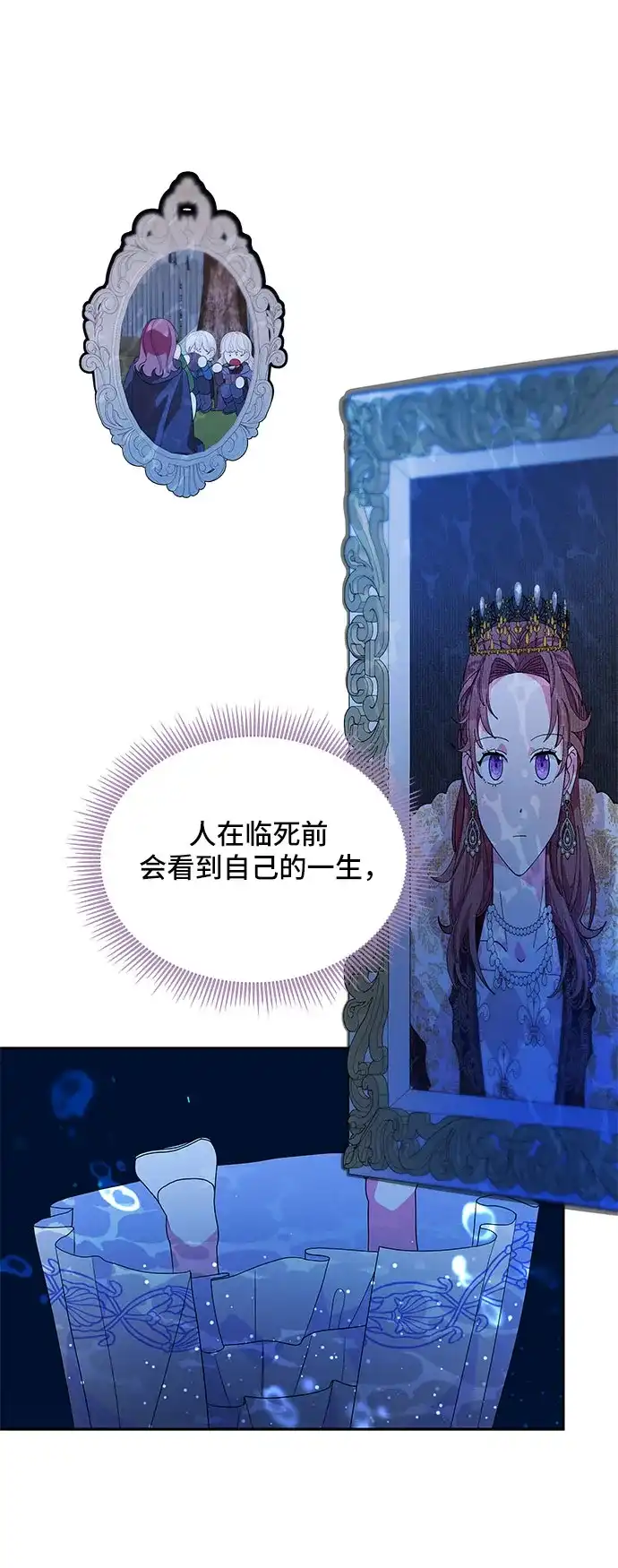 公主的王宫征服记 第102话 第40页