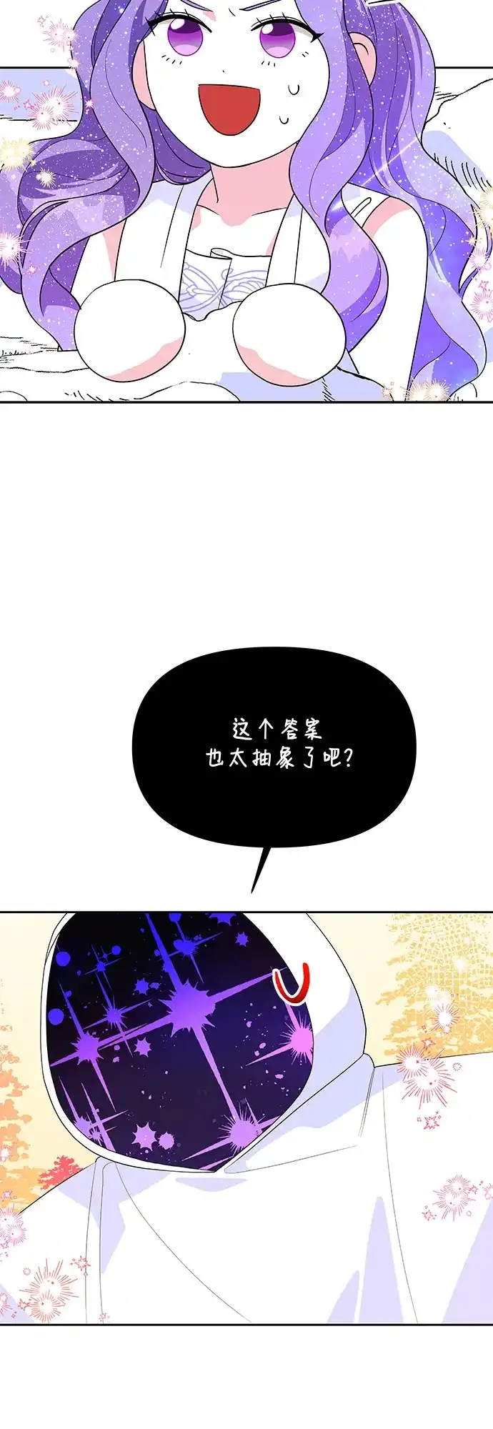 公主的王宫征服记 第102话 第48页