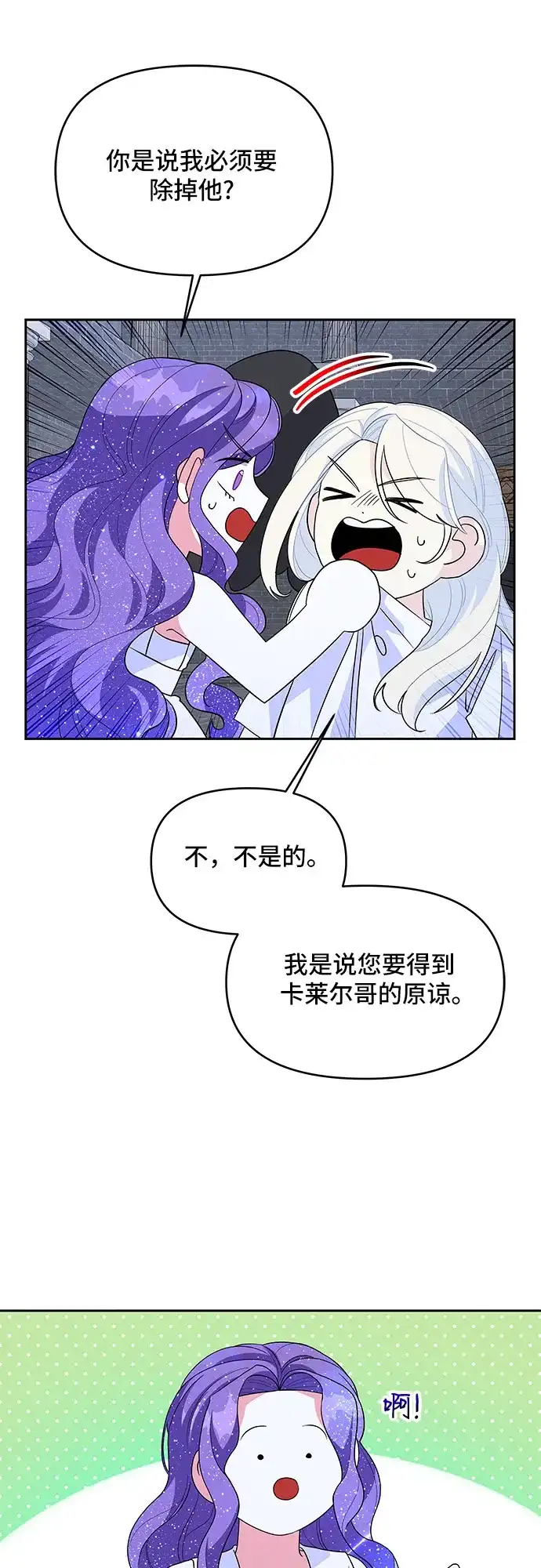 公主的王宫征服记 第102话 第14页