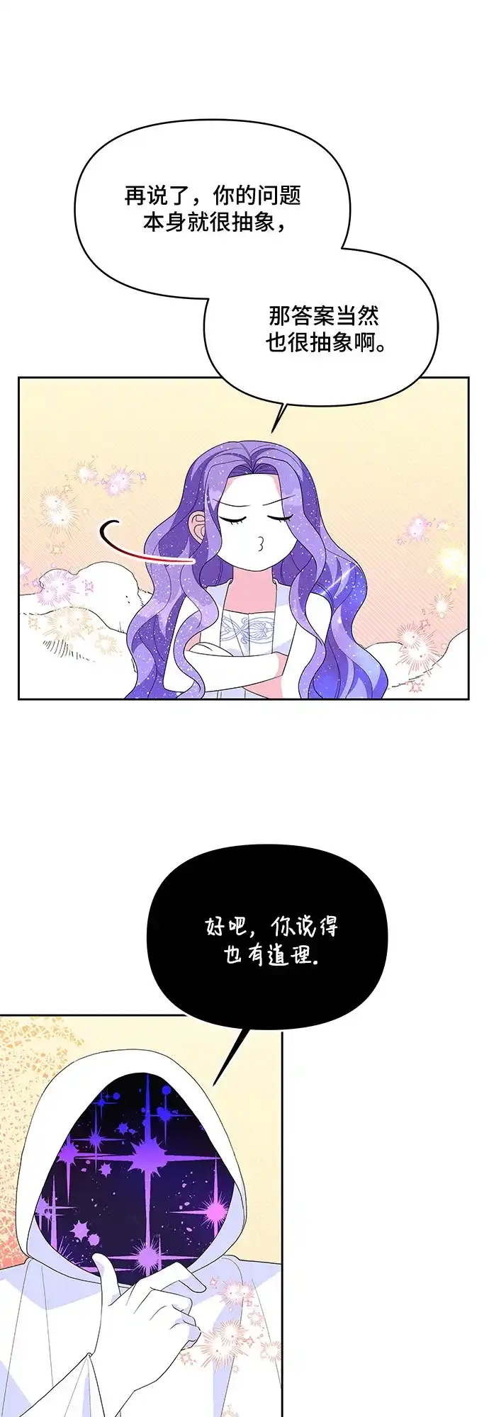 公主的王宫征服记 第103话 第3页