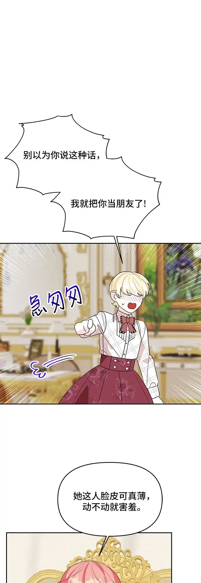 公主的王宫征服记 第103话 第29页
