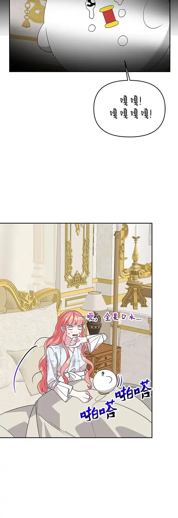 公主的王宫征服记 第103话 第24页