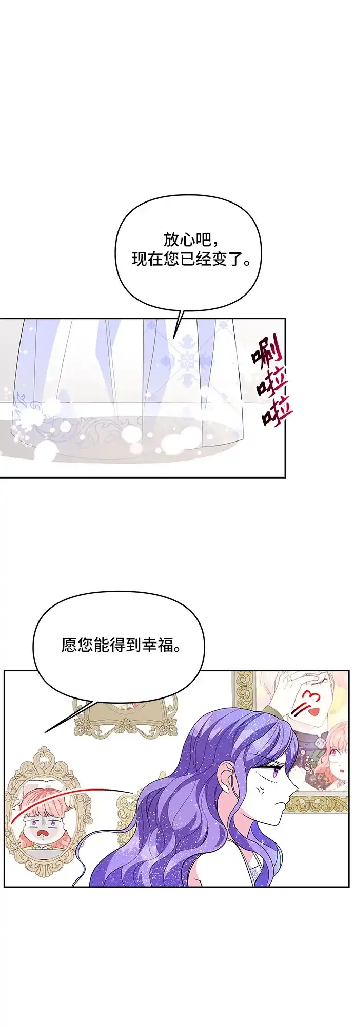 公主的王宫征服记 第103话 第18页