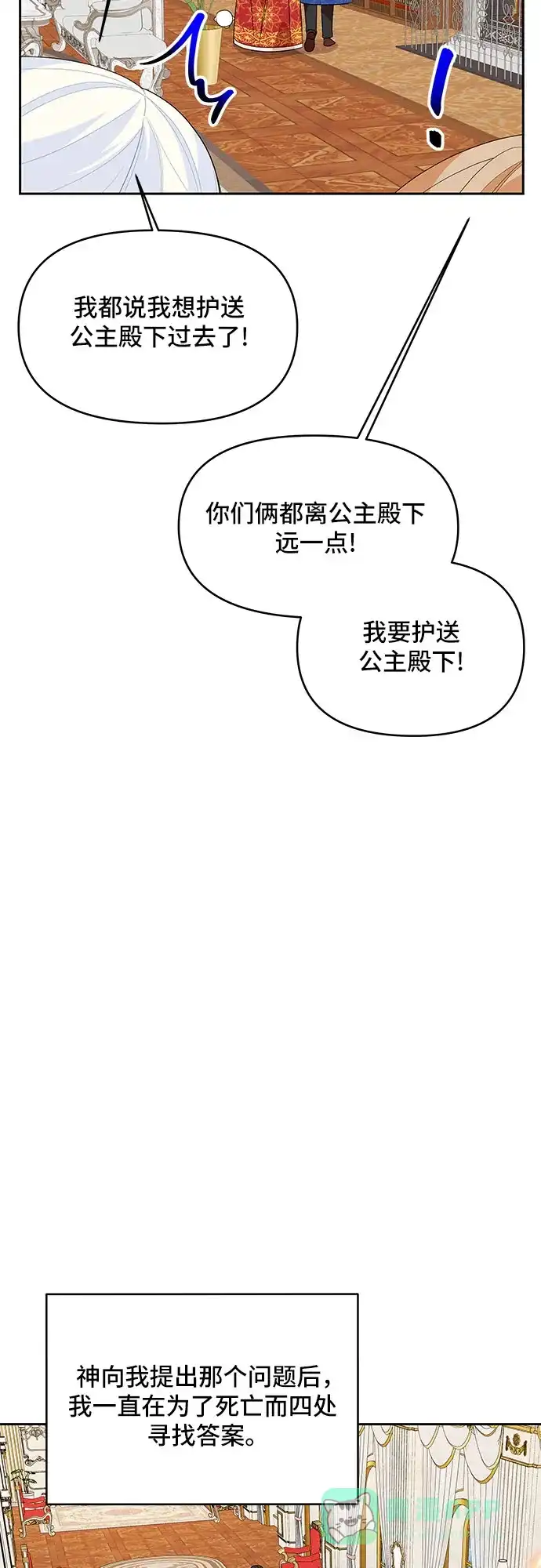 公主的王宫征服记 第103话 第36页