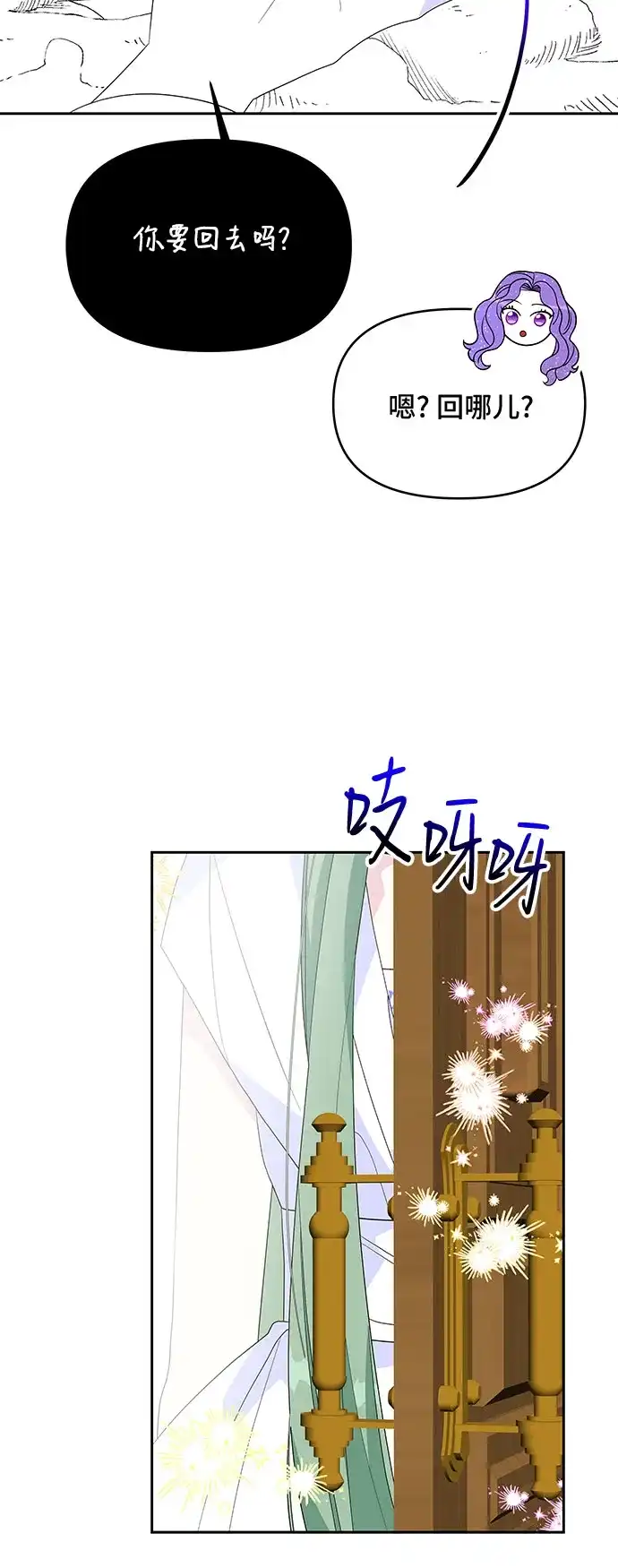 公主的王宫征服记 第103话 第10页