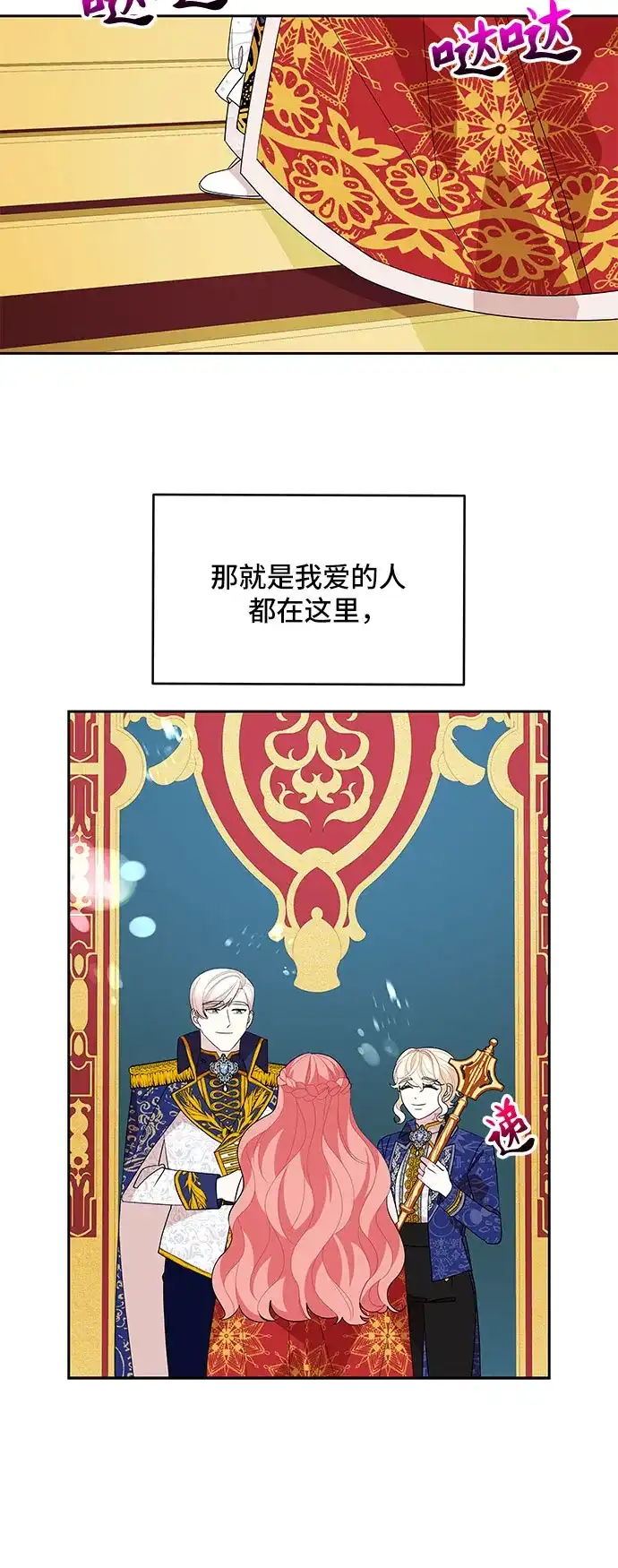 公主的王宫征服记 第103话 第43页