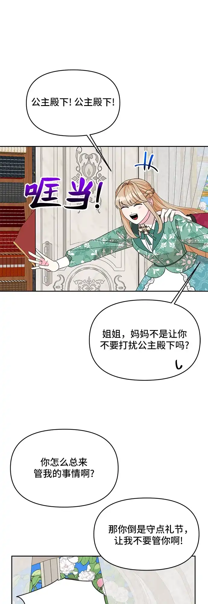 公主的王宫征服记 第103话 第32页