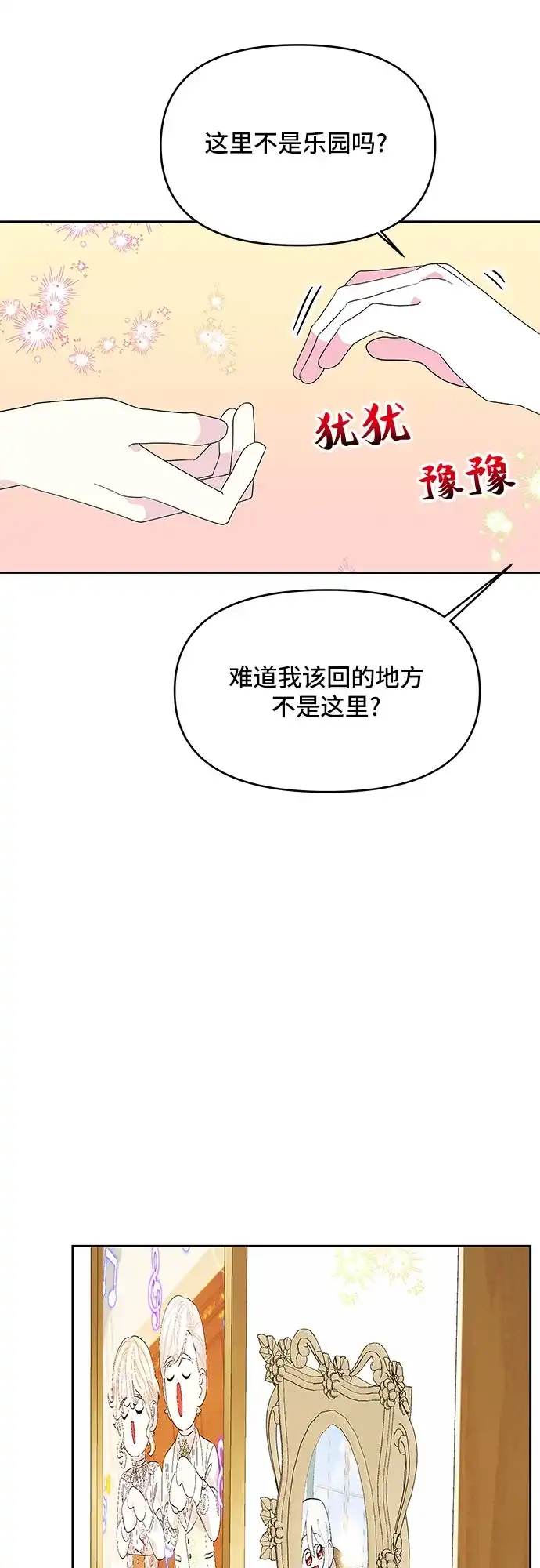 公主的王宫征服记 第103话 第14页