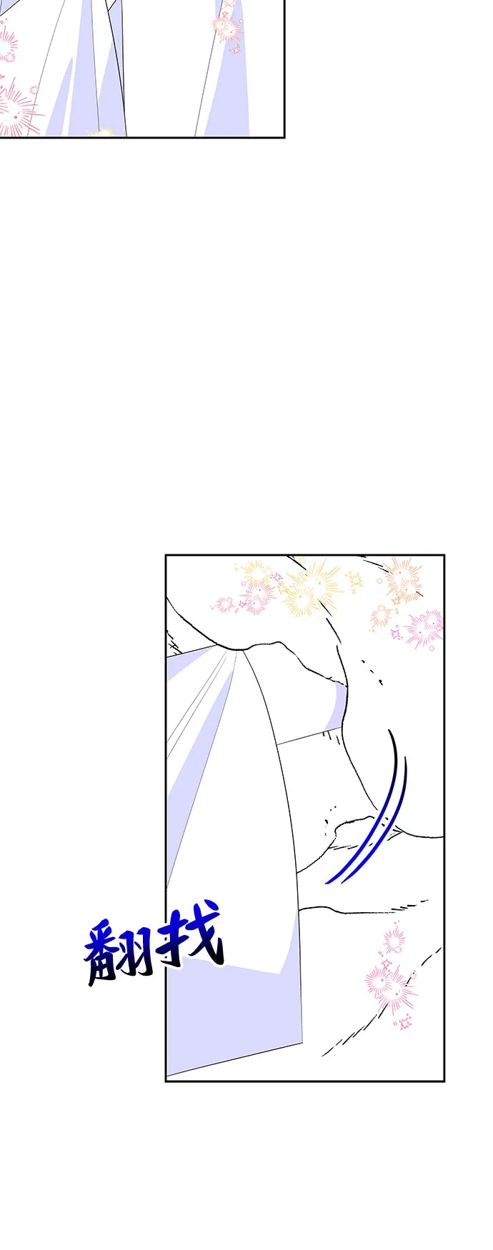 公主的王宫征服记 第103话 第4页