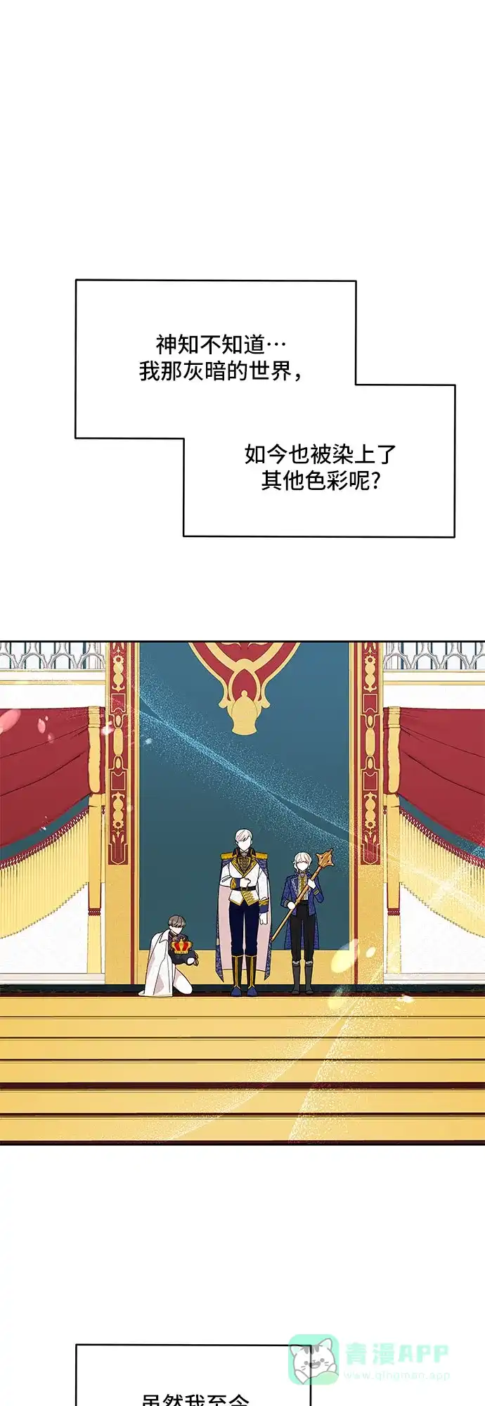 公主的王宫征服记 第103话 第41页