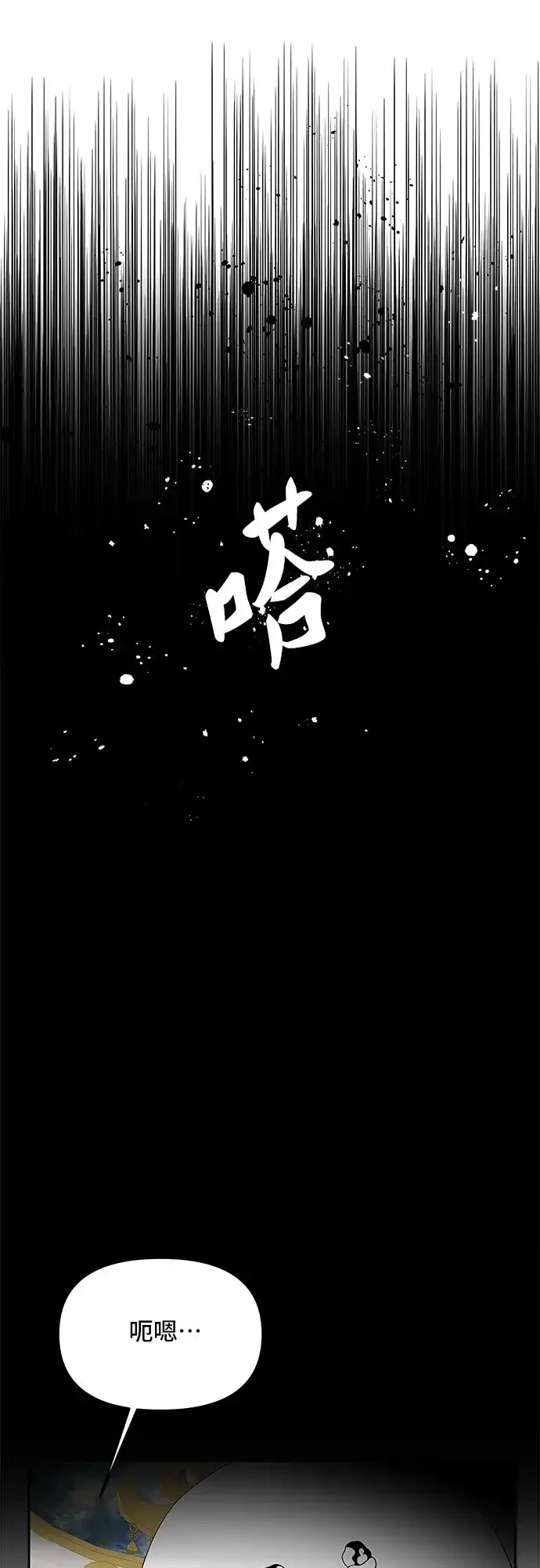 公主的王宫征服记 第103话 第23页