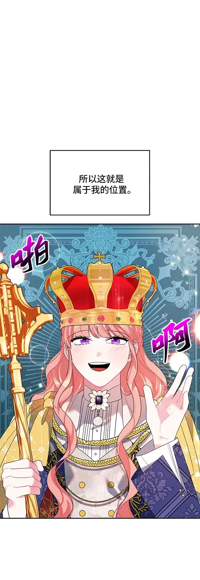 公主的王宫征服记 第103话 第47页