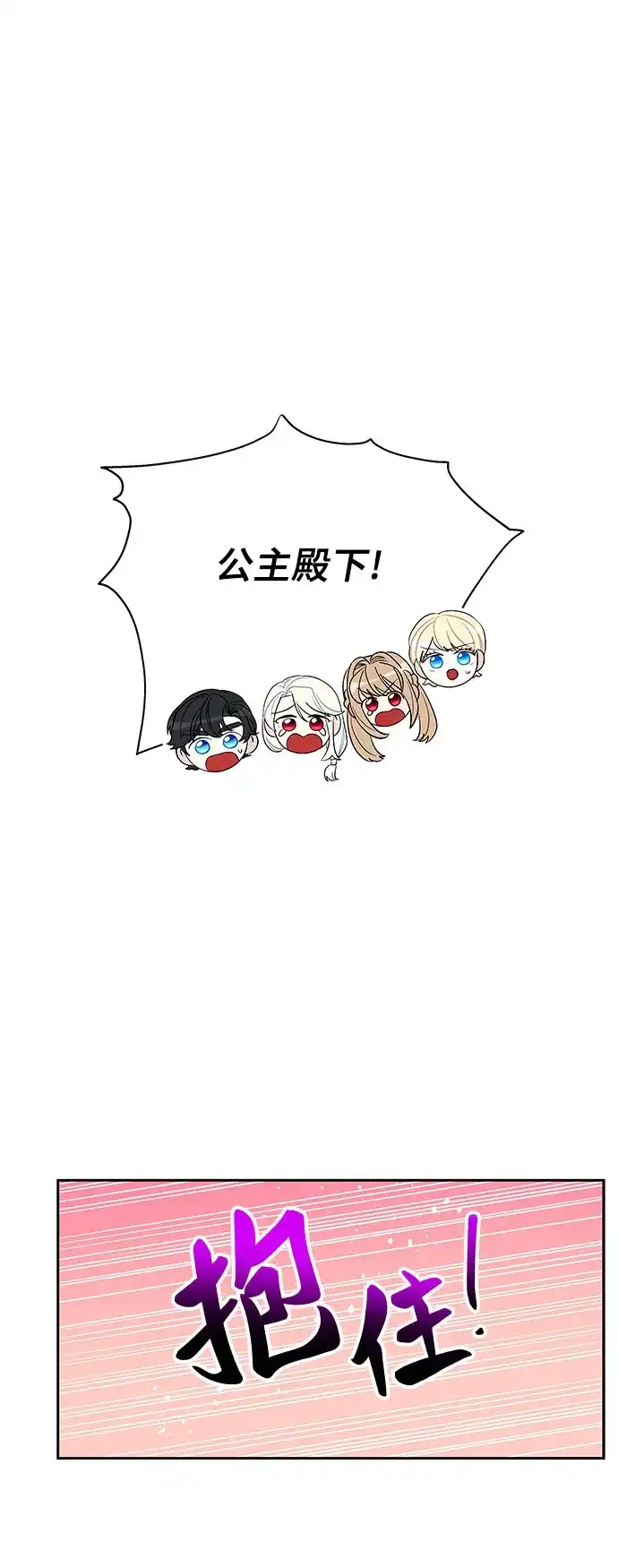 公主的王宫征服记 第103话 第25页