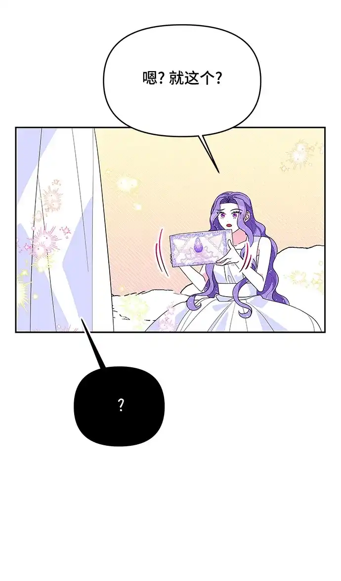 公主的王宫征服记 第103话 第7页