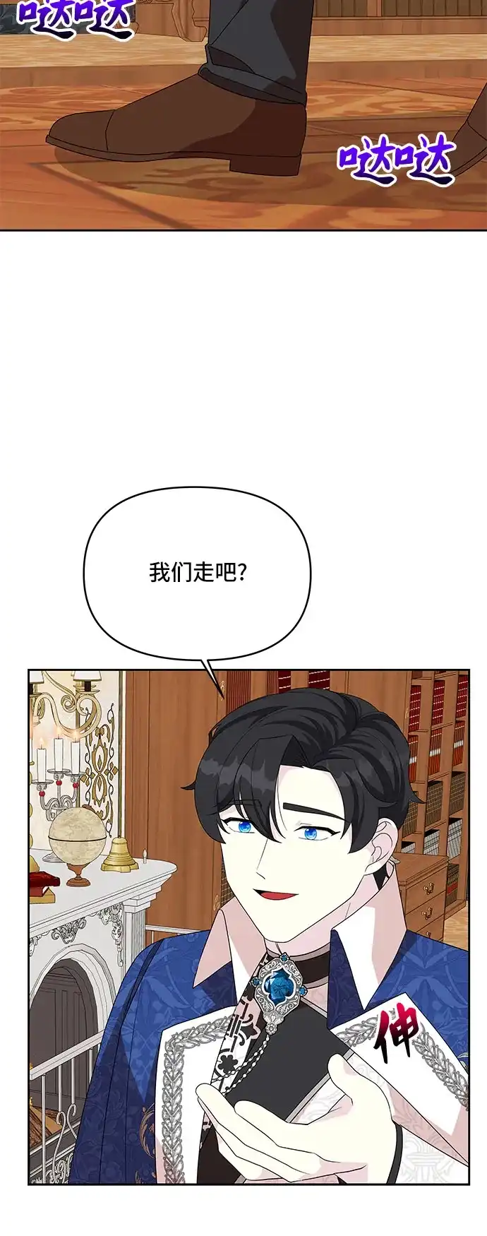 公主的王宫征服记 第103话 第34页