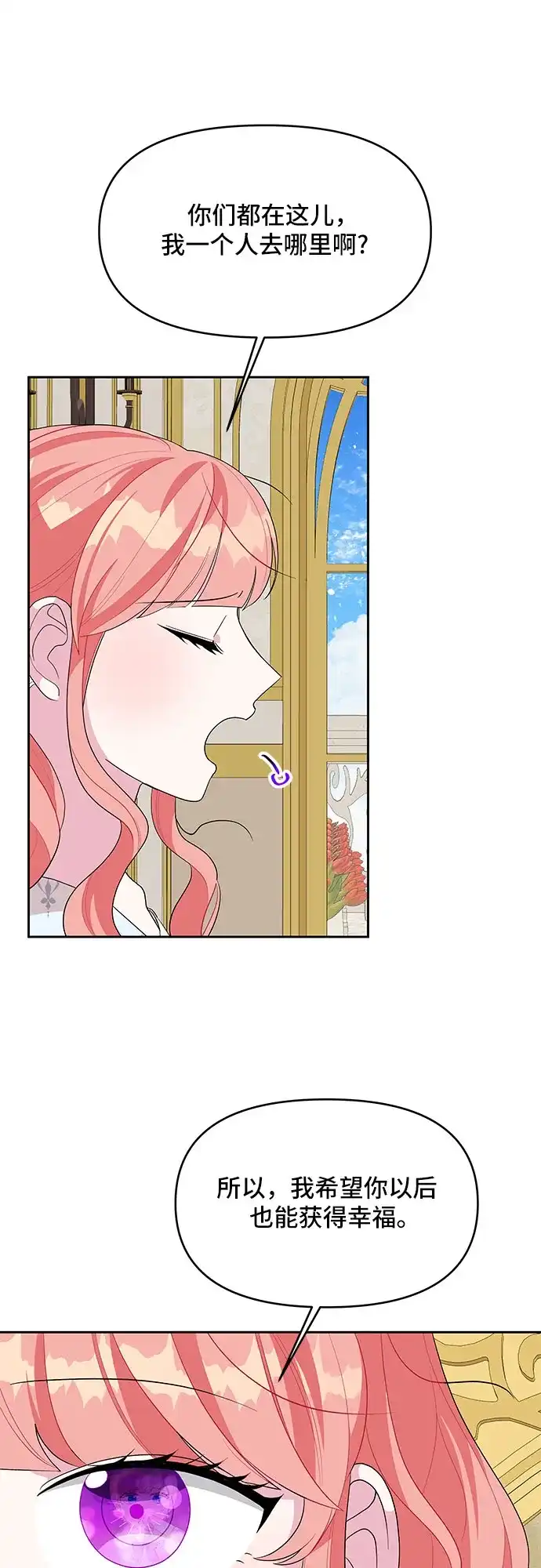 公主的王宫征服记 第103话 第27页