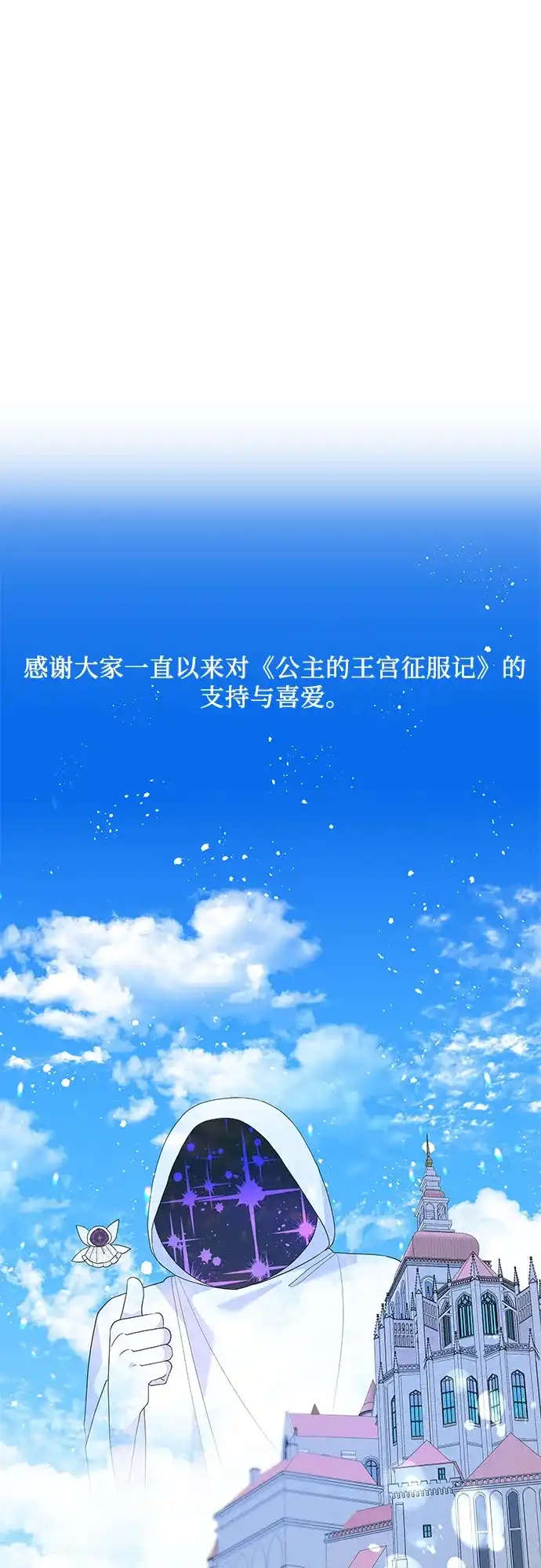 公主的王宫征服记 第103话 第48页