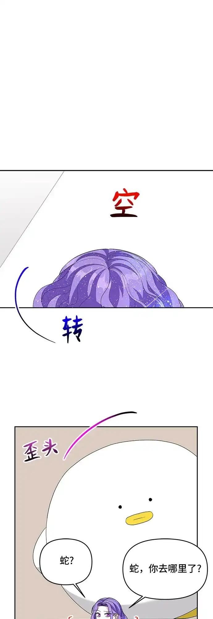 公主的王宫征服记 第103话 第20页