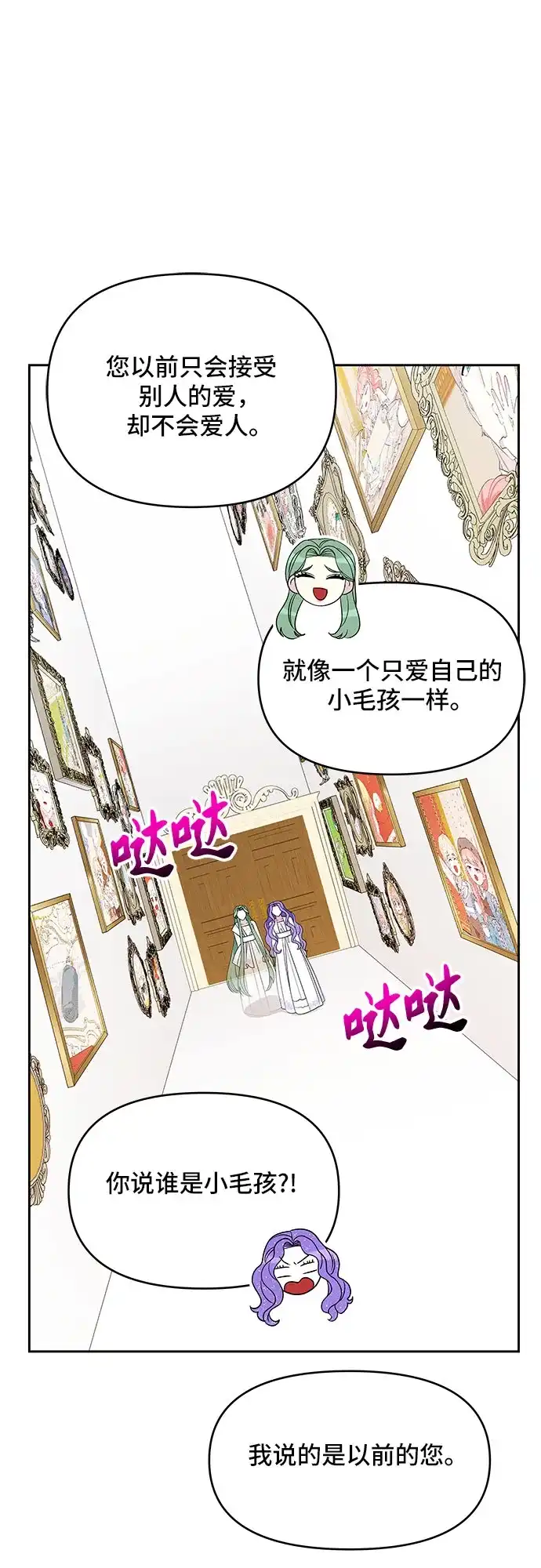 公主的王宫征服记 第103话 第17页