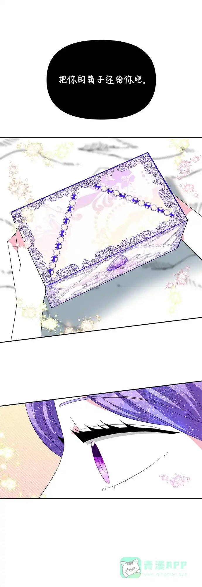 公主的王宫征服记 第103话 第6页