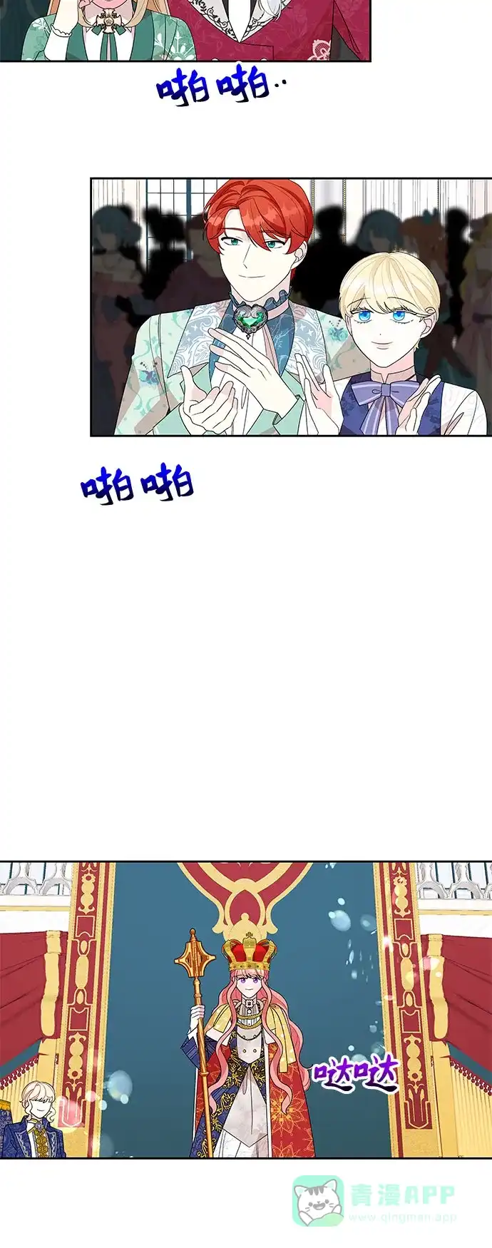公主的王宫征服记 第103话 第46页