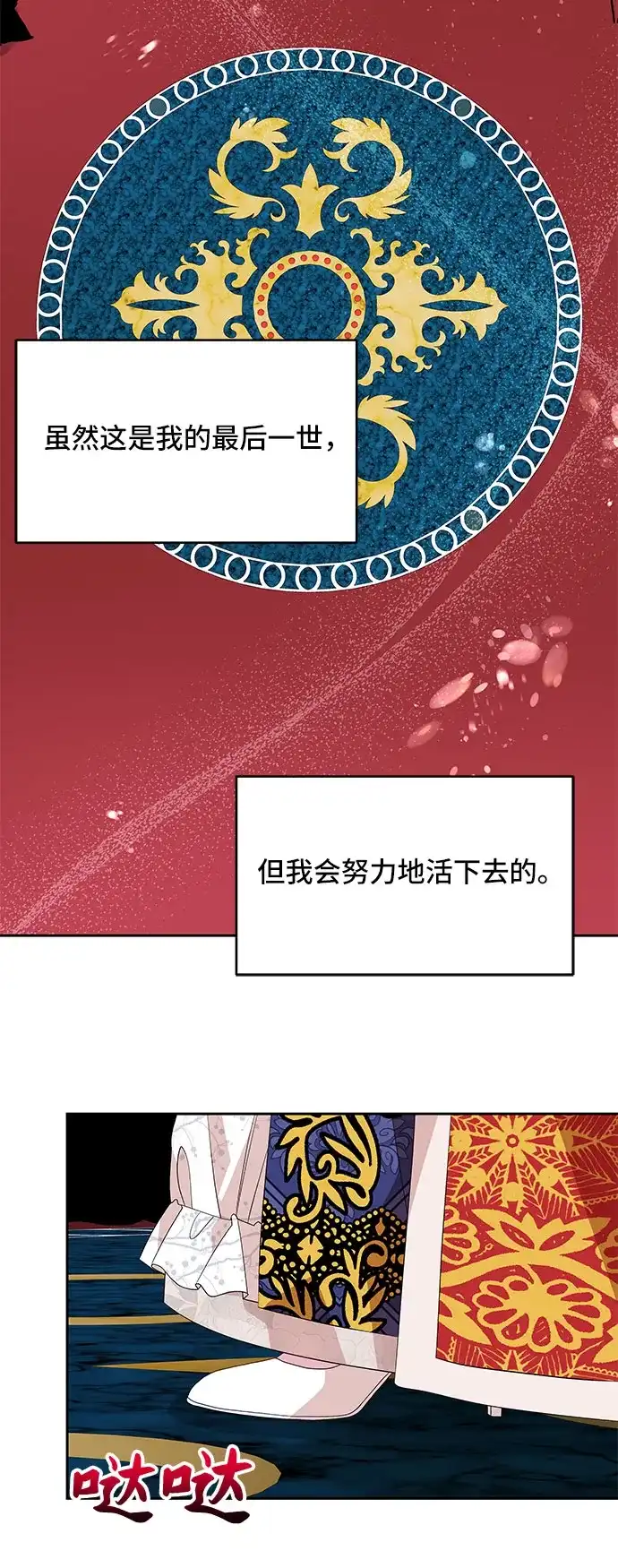 公主的王宫征服记 第103话 第40页