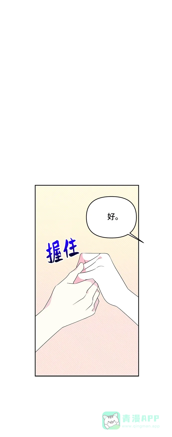 公主的王宫征服记 第103话 第16页