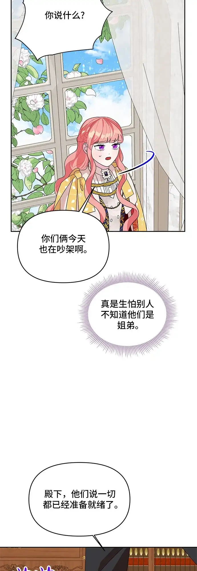 公主的王宫征服记 第103话 第33页
