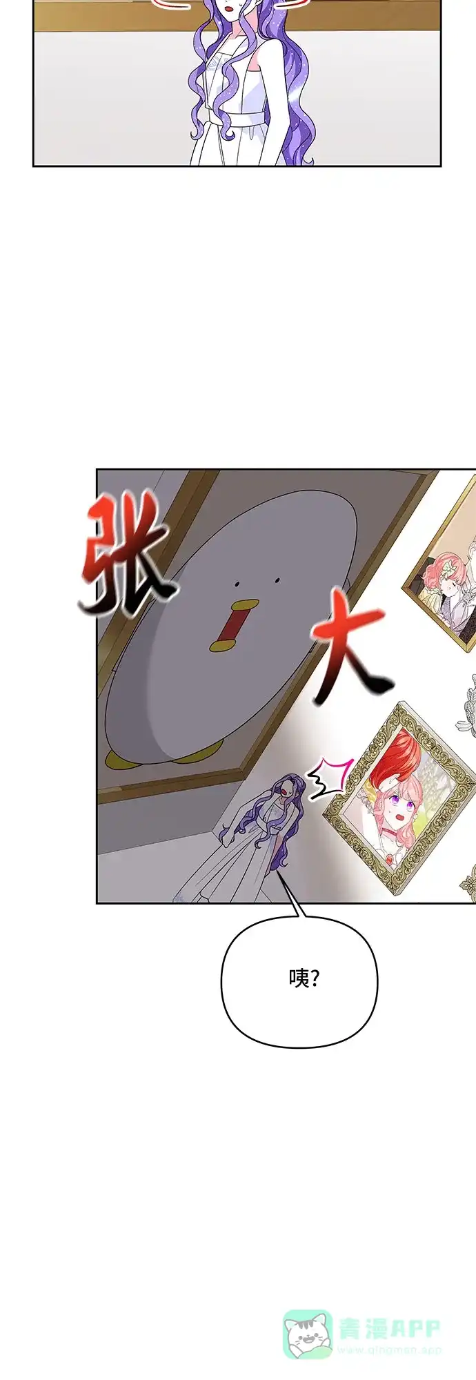 公主的王宫征服记 第103话 第21页