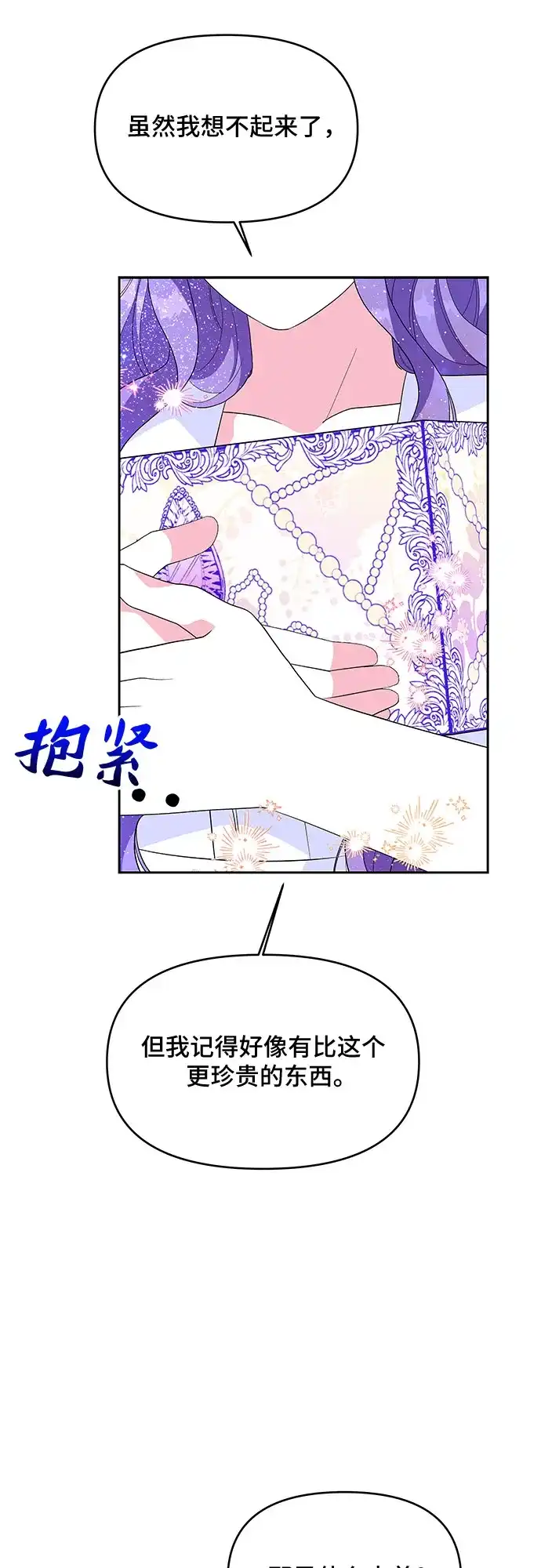 公主的王宫征服记 第103话 第8页