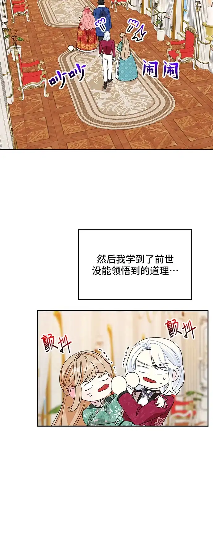 公主的王宫征服记 第103话 第37页
